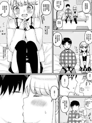[ズンにゃんにゃん] アプリで出会いを求めたら妹が来た件 (デジタルぷにぺどッ! Vol.31) [中国翻訳]_0003