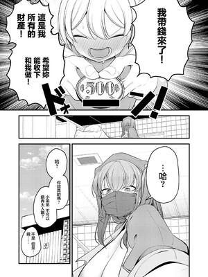 [マインスロア] 巨体!マスク!ツインテール! (COMIC アンスリウム 2026年8月号) [中国翻訳] [DL版]_0010