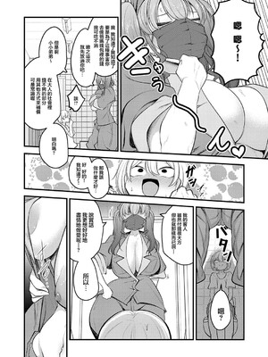 [マインスロア] 巨体!マスク!ツインテール! (COMIC アンスリウム 2026年8月号) [中国翻訳] [DL版]_0012