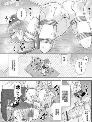 [海鮮畑の遊] ゆすってイジめて (デジタルぷにぺどッ! Vol.31) [中国翻訳]_0004