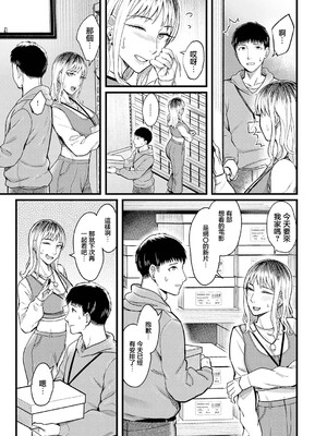 [犬上いの字] シェアセックスフレンズ 後編 (COMIC アンスリウム 2026年8月号) [中国翻訳] [DL版]_0003