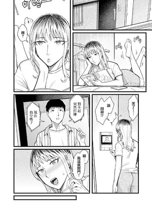 [犬上いの字] シェアセックスフレンズ 後編 (COMIC アンスリウム 2026年8月号) [中国翻訳] [DL版]_0012
