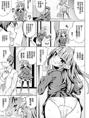 [荒居栂美] イジってイジられ (デジタルぷにぺどッ! Vol.31) [中国翻訳]_0003
