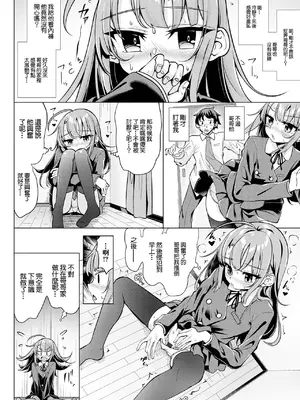 [荒居栂美] イジってイジられ (デジタルぷにぺどッ! Vol.31) [中国翻訳]_0004