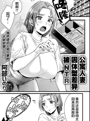 [阿部いのり] 団地妻は体格差SEXで寝取られる｜公寓人妻因体型差异被寝取 [光阴个人汉化]_0003