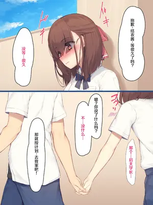 [六丁の目 (おりーぶ)] 内気な後輩とラブラブセックス![中国翻译]_0002