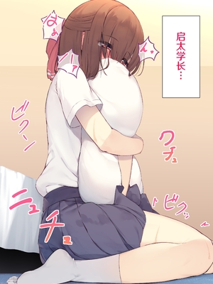[六丁の目 (おりーぶ)] 内気な後輩とラブラブセックス![中国翻译]_0008