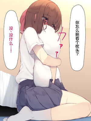 [六丁の目 (おりーぶ)] 内気な後輩とラブラブセックス![中国翻译]_0011