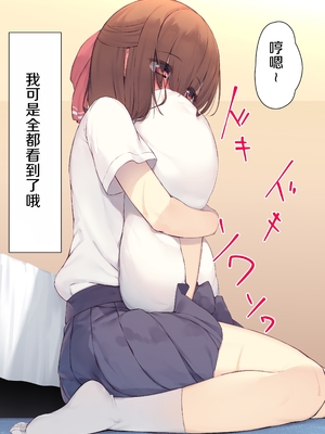 [六丁の目 (おりーぶ)] 内気な後輩とラブラブセックス![中国翻译]_0012
