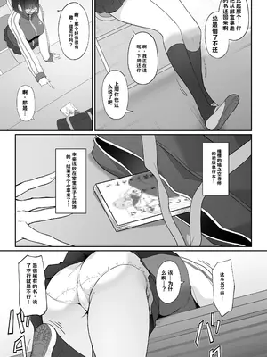 [In The Sky (中乃空)] オタクな後輩に漫画を貸したらぬいてくれた話 AI翻译_004