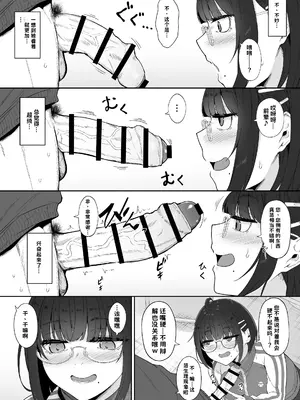 [In The Sky (中乃空)] オタクな後輩に漫画を貸したらぬいてくれた話 AI翻译_011