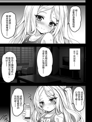 (C103) [SHINING (しゃいあん)] ヒナ委員長はイジメられたい (ブルーアーカイブ) [河鱼个人汉化] [DL版]_007