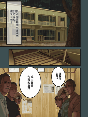 [ながしま超助] [C] メス肉・おとな食堂 [EagleHawk個人漢化] [DLsite]_003