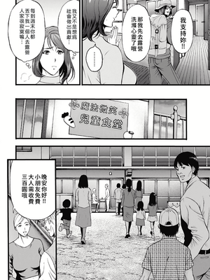 [ながしま超助] [C] メス肉・おとな食堂 [EagleHawk個人漢化] [DLsite]_008