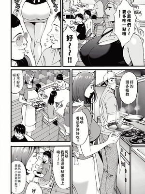 [ながしま超助] [C] メス肉・おとな食堂 [EagleHawk個人漢化] [DLsite]_010