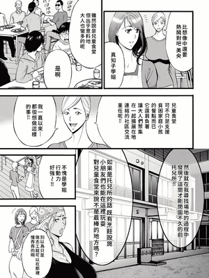 [ながしま超助] [C] メス肉・おとな食堂 [EagleHawk個人漢化] [DLsite]_011