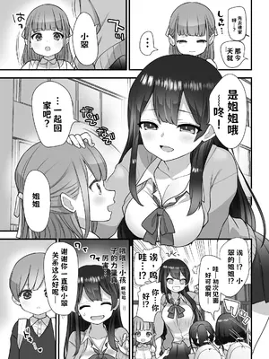 [ナポりたん (なな骨)] ぬかるみ いじめたがりお姉さんと優等生 AI翻译_004