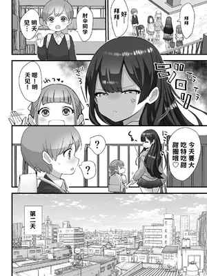 [ナポりたん (なな骨)] ぬかるみ いじめたがりお姉さんと優等生 AI翻译_005