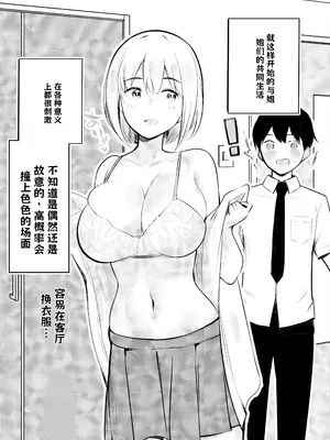 [アキレルショウジョ (アキレ)] えっちなギャルおねえちゃんたちと甘々性活 (オリジナル) AI翻译_006