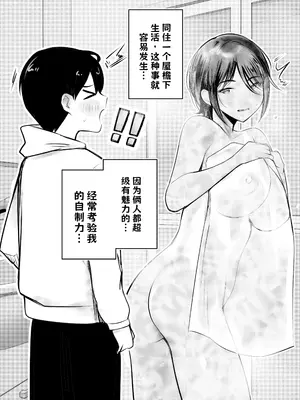 [アキレルショウジョ (アキレ)] えっちなギャルおねえちゃんたちと甘々性活 (オリジナル) AI翻译_007