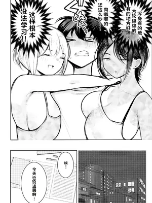 [アキレルショウジョ (アキレ)] えっちなギャルおねえちゃんたちと甘々性活 (オリジナル) AI翻译_011