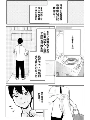 [アキレルショウジョ (アキレ)] えっちなギャルおねえちゃんたちと甘々性活 (オリジナル) AI翻译_012