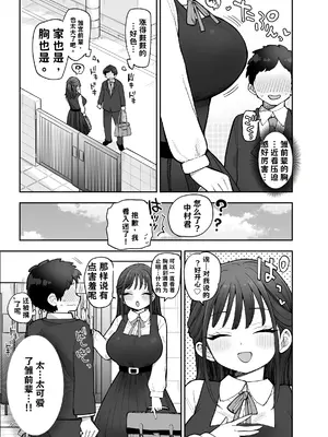 [ナポりたん (なな骨)] 承認欲求強め乳輪のひなの先輩 AI翻译_004