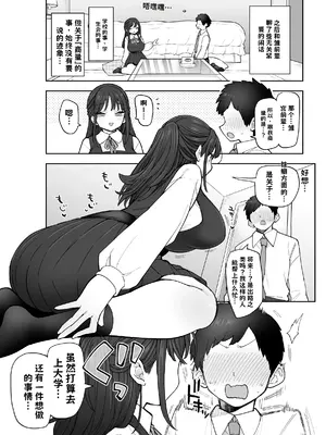 [ナポりたん (なな骨)] 承認欲求強め乳輪のひなの先輩 AI翻译_010