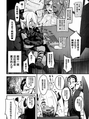 [うに屋ぁ (いきなりもじお)] クソザコ早漏魔王は超安産型のむっちむちママエルフに負けっぱなし[春桑汉化组汉化]_0003