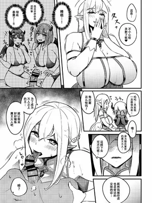 [うに屋ぁ (いきなりもじお)] クソザコ早漏魔王は超安産型のむっちむちママエルフに負けっぱなし[春桑汉化组汉化]_0010