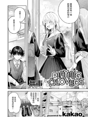 [無修正] [kakao] こいびと☆ごっこ丨戀人☆扮演 (COMIC 快楽天 BEAST 2026年3月号) [无毒汉化组] [LKM渣嵌]_004