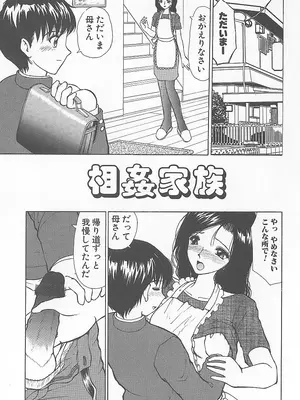 [へのへの]近親乱交家族_004