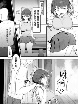 [どろいど] 霊夢さんが無知なカラダに快楽を叩き込まれてメス堕ちする話 (東方Project)｜灵梦小姐懵懂无知的身体被狠狠注入堕落雌性忍不住做爱的故事 [守矢十字陵汉化] [DL版]_0004
