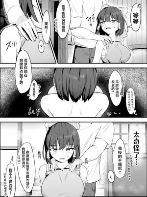 [どろいど] 霊夢さんが無知なカラダに快楽を叩き込まれてメス堕ちする話 (東方Project)｜灵梦小姐懵懂无知的身体被狠狠注入堕落雌性忍不住做爱的故事 [守矢十字陵汉化] [DL版]_0005