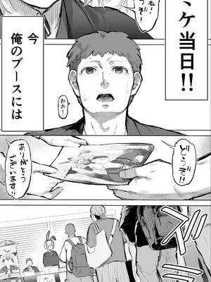 [STUDIOふあん] 「コスプレ売り子の後は…オフパコですよね？」「えっ？」_0006