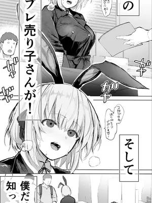 [STUDIOふあん] 「コスプレ売り子の後は…オフパコですよね？」「えっ？」_0007