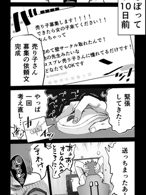 [STUDIOふあん] 「コスプレ売り子の後は…オフパコですよね？」「えっ？」_0011