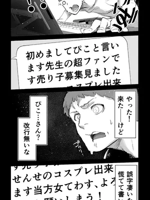 [STUDIOふあん] 「コスプレ売り子の後は…オフパコですよね？」「えっ？」_0012