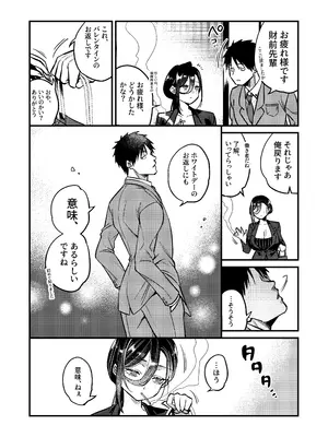 [あんみつ亭 (吉備あんみつ)] UNCOMPLIANCE〜クールな女上司とボクの恋愛録〜_0008