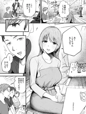 [バケツプリン] 元カノと同窓会で再会、終電逃して相部屋に。〜お互い結婚間近で浮気セックスしてしまいました〜_0002