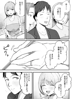[バケツプリン] 元カノと同窓会で再会、終電逃して相部屋に。〜お互い結婚間近で浮気セックスしてしまいました〜_0004
