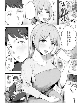 [バケツプリン] 元カノと同窓会で再会、終電逃して相部屋に。〜お互い結婚間近で浮気セックスしてしまいました〜_0005