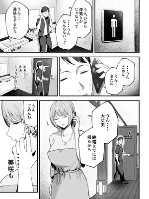 [バケツプリン] 元カノと同窓会で再会、終電逃して相部屋に。〜お互い結婚間近で浮気セックスしてしまいました〜_0006