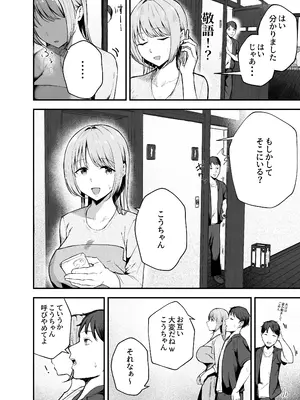 [バケツプリン] 元カノと同窓会で再会、終電逃して相部屋に。〜お互い結婚間近で浮気セックスしてしまいました〜_0007
