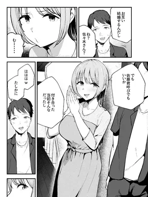 [バケツプリン] 元カノと同窓会で再会、終電逃して相部屋に。〜お互い結婚間近で浮気セックスしてしまいました〜_0008