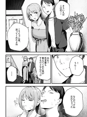 [バケツプリン] 元カノと同窓会で再会、終電逃して相部屋に。〜お互い結婚間近で浮気セックスしてしまいました〜_0009