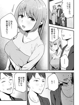 [バケツプリン] 元カノと同窓会で再会、終電逃して相部屋に。〜お互い結婚間近で浮気セックスしてしまいました〜_0010
