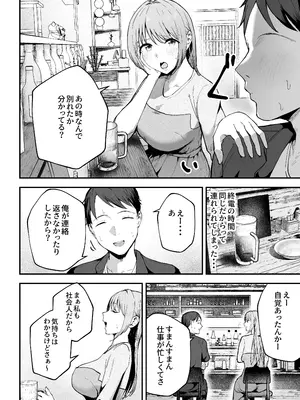 [バケツプリン] 元カノと同窓会で再会、終電逃して相部屋に。〜お互い結婚間近で浮気セックスしてしまいました〜_0011