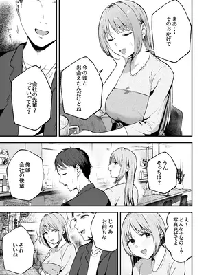 [バケツプリン] 元カノと同窓会で再会、終電逃して相部屋に。〜お互い結婚間近で浮気セックスしてしまいました〜_0012