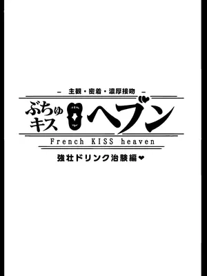 [ホワイティッシュ・ブラッカー (ANDO人)] ぶちゅキスヘブンVol2治験編_0003